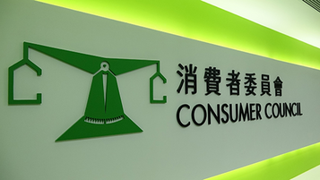 Consumer Council's 40th Anniversary Website