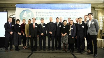 「促進亞洲可持續消費」研討會