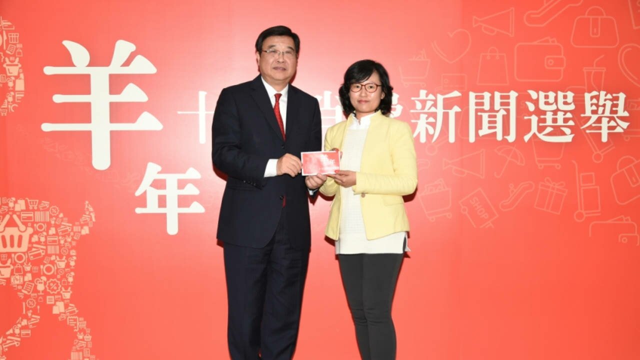 黃玉山教授頒獎予最大快人心消費新聞獎得獎人