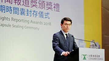 The 18th Consumer Rights Reporting Awards Presentation Ceremony