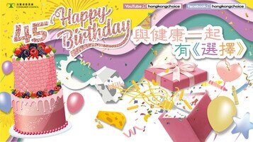 《選擇》月刊45歲生日  書展攤位開party  廣邀市民打卡贏禮品