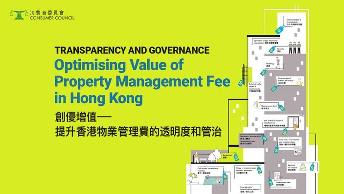 創優增值 – 提升香港物業管理費的透明度和管治