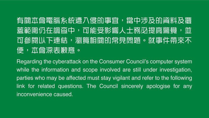 Data Security Incident 