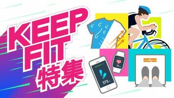 KEEP FIT 特集