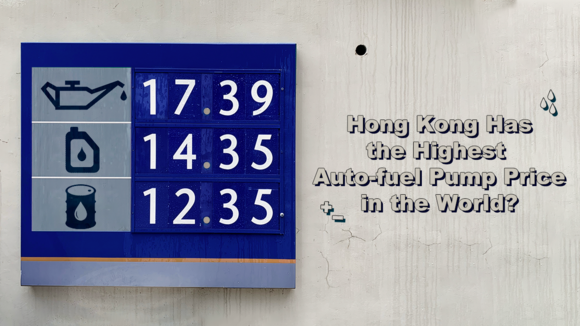 《Auto-Fuel Trivia: Why Does Hong Kong Have the Highest Auto-fuel Pump Price in the World?》
