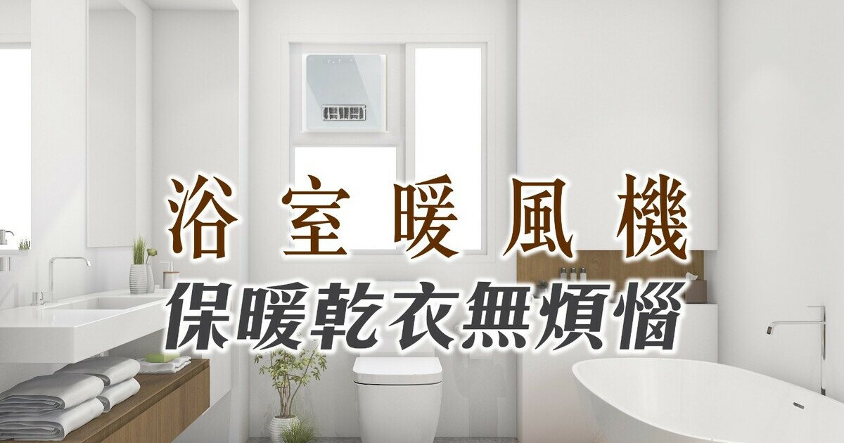 The Japanese Bathroom Dryer (Heater, Cooler, Ventilator)