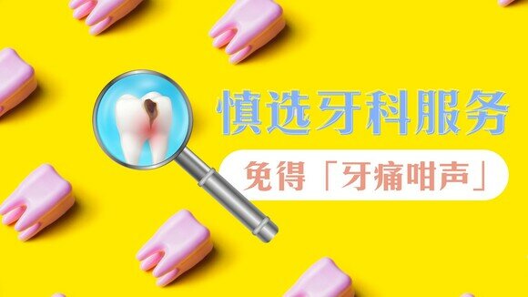 《补牙、订造假牙、漂牙有咩要知？慎选3大牙科服务　免得「牙痛咁声」》