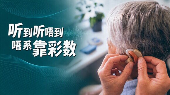 让耳朵「重生」!购买助听器4部曲