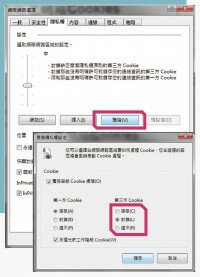 自訂瀏覽器cookies設定