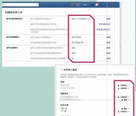 社交媒體私隱設定