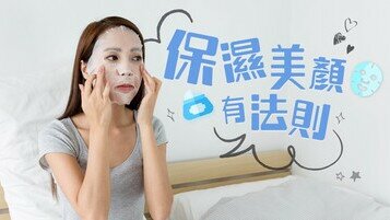 【保濕冷知識】邊啲日霜成份特別保濕？邊種人唔適宜日日敷面膜？