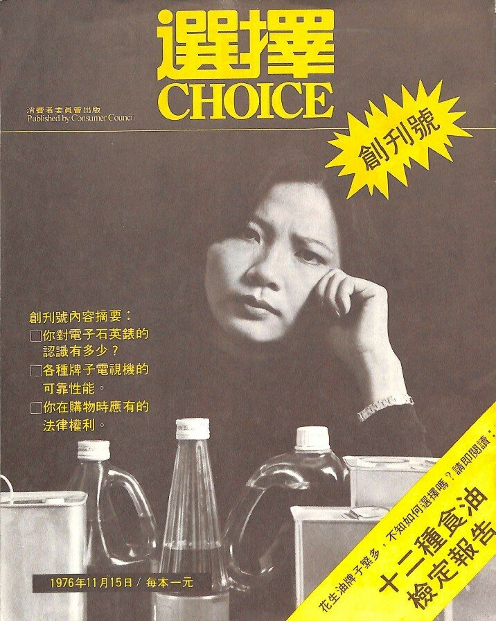 《选择》面世,定价1元。 时首印了三万份,反应热烈,及后再版一万份