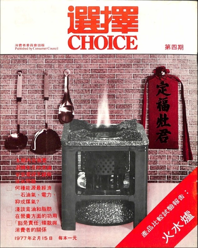 1977年火水炉进行试验报告 1977年火水炉进行试验报告