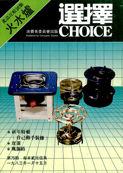 1983年75期火水炉进行试验报告 1983年75期火水炉进行试验报告