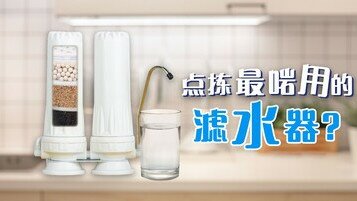 滤水器冷知识：有种滤芯，肾病患者不能用？