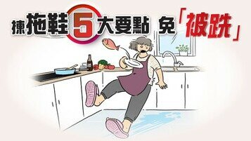 【拖鞋懶人包】小心地滑！揀拖鞋5大要點免「被跣」