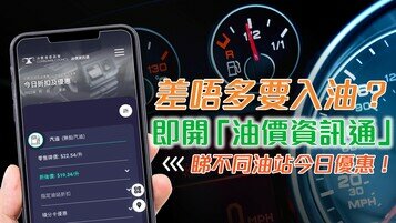 【入油前必做的一件事 】