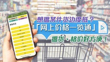 「网上价格一览通」含多种搜寻商品方法，格价变得份外方便！