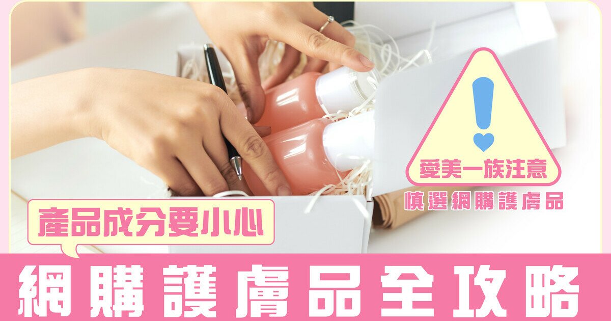 香港女性消費者對產品安全與成分透明的重視