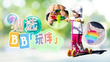 【儿童玩具懒人包】慎选BB「玩伴」：牙胶、舒压硅胶玩具