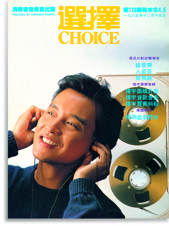 Major Revamp of CHOICE Magazine