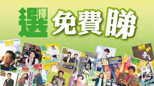 CHOICE became free for public access online starting from 2 January 2025