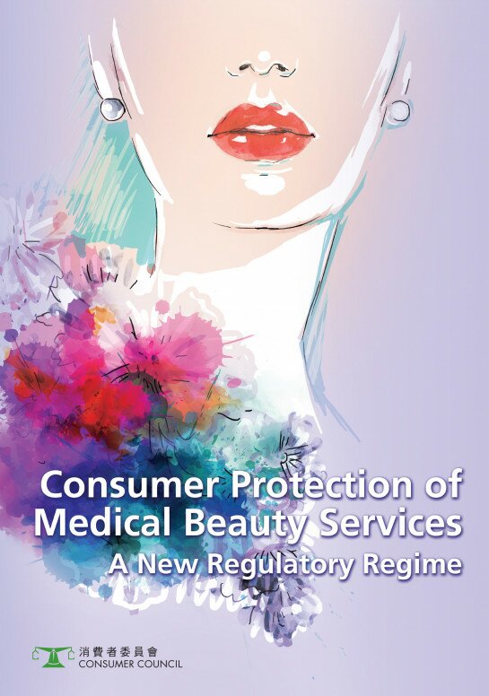 醫療美容服務的消費保障 - 引入新規管制度