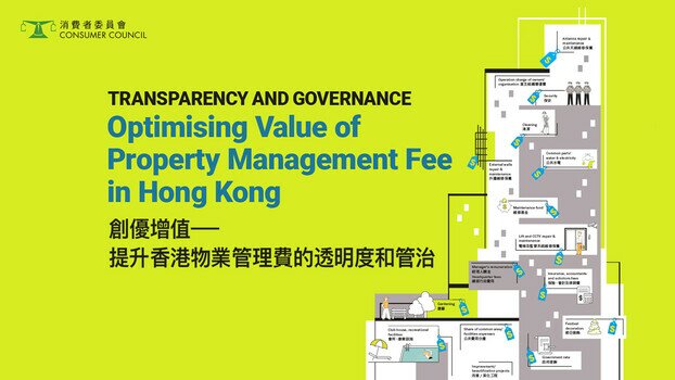 創優增值 – 提升香港物業管理費的透明度和管治