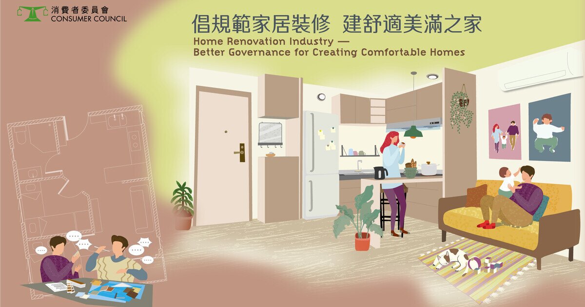 倡規範家居裝修 建舒適美滿之家