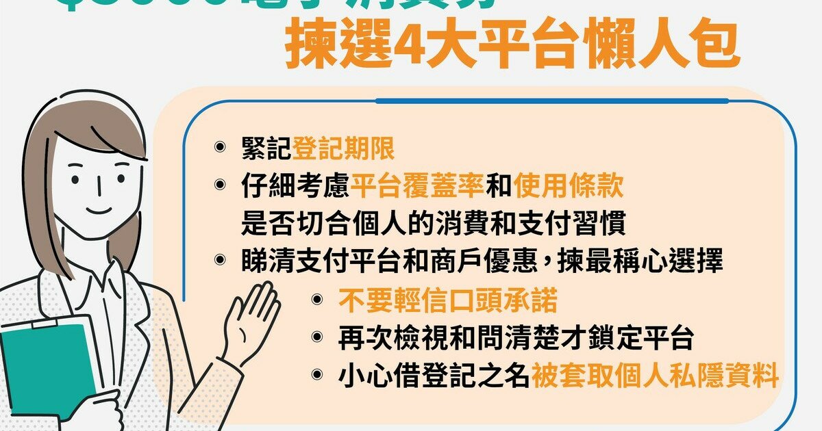 Regarding Consumption Voucher Scheme Launched By The Hong Kong