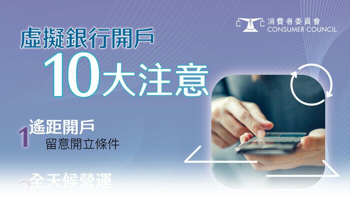 【一眼看清 关于虚拟银行十大贴士】