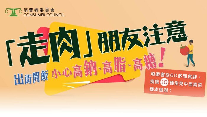 【外出吃素要小心高钠、高脂、高糖！】