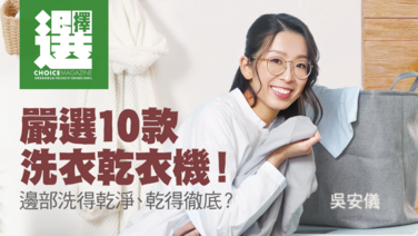【 吴安仪X  严选10款 #洗衣干衣机！边部洗得干净、干得彻底？】