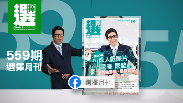 【第559期《選擇》月刊重點內容】