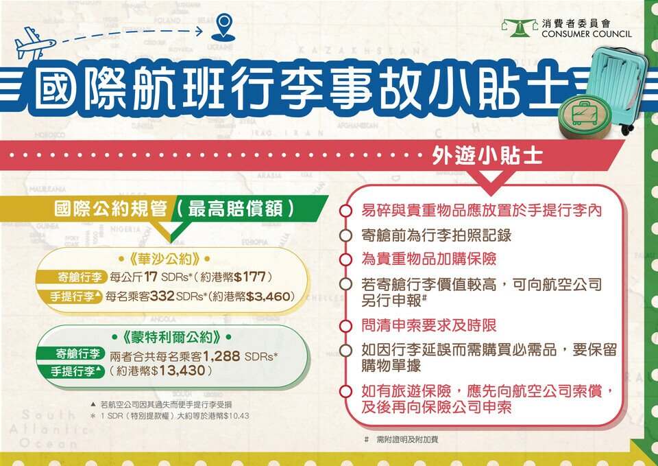 国际航班行李事故小贴士