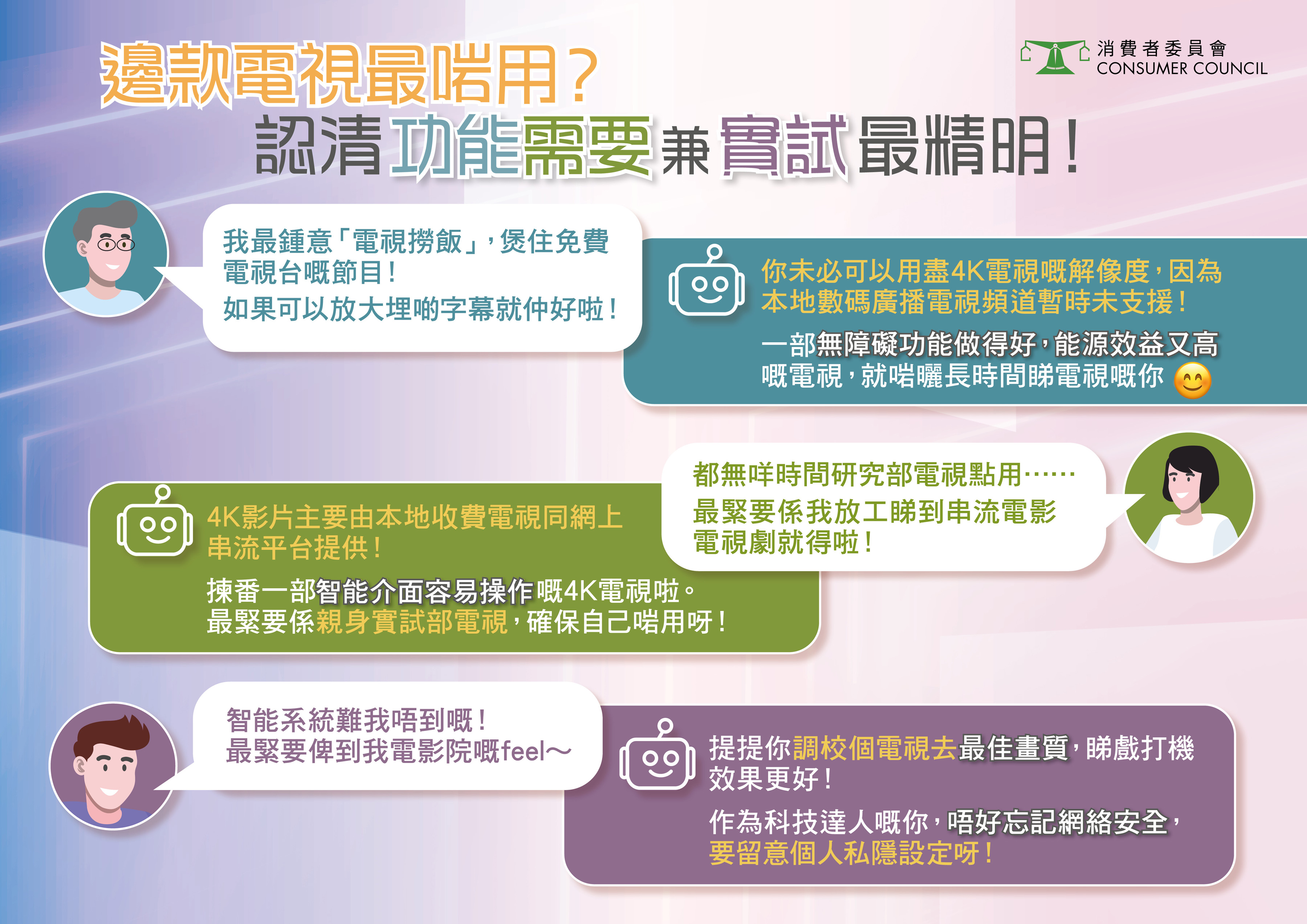 边款电视最啱用？认清功能需要兼实试最情明！
