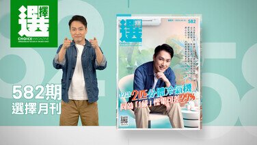 【最新一期《選擇》月刊出版了】 