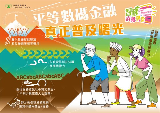 平等數碼金融 真正普及曙光