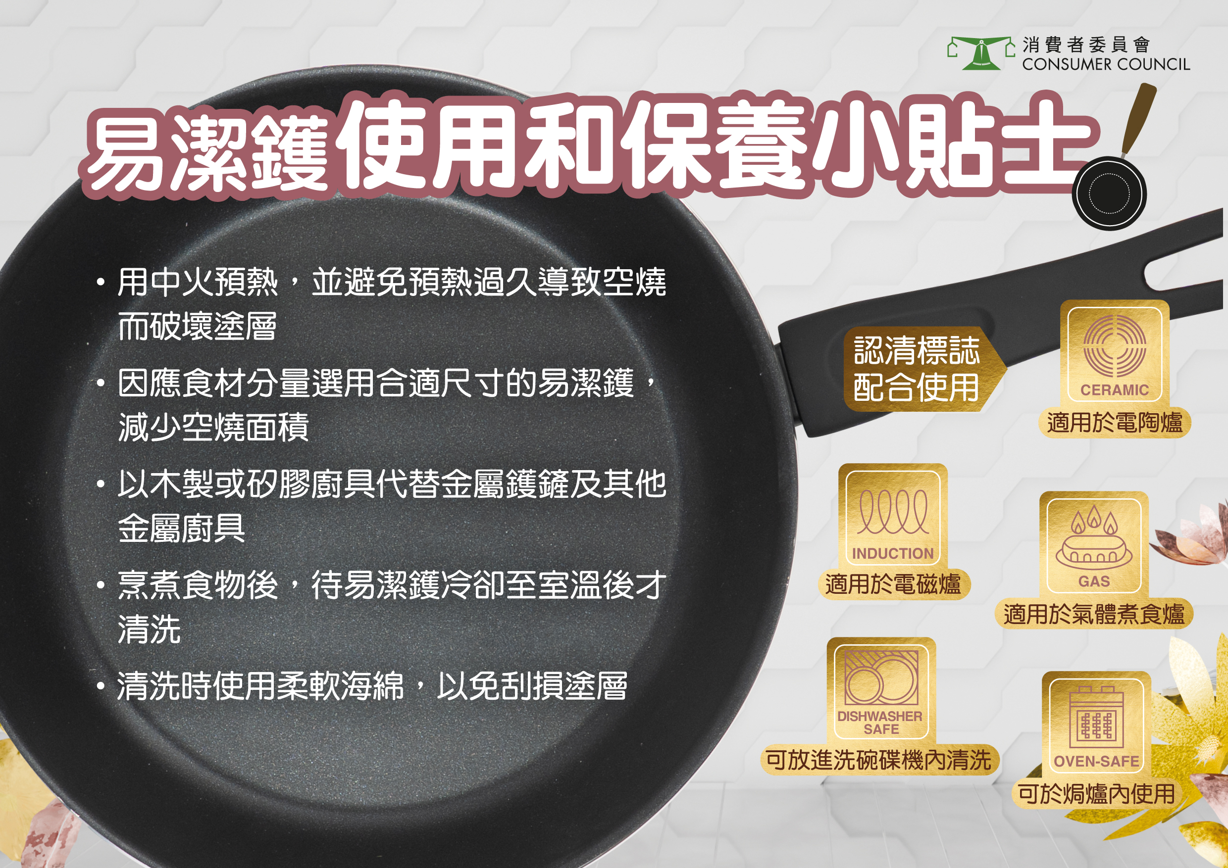 易潔鑊使用和保養小貼士