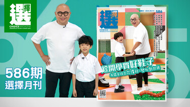 【最新一期《選擇》月刊出版了】 