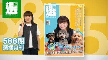    【最新一期《選擇》月刊出版了】 