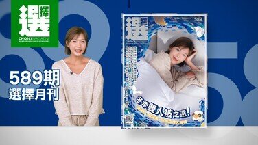 【最新一期《选择》月刊出版了】