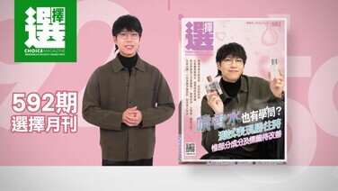 【最新一期《選擇》月刊出版了】