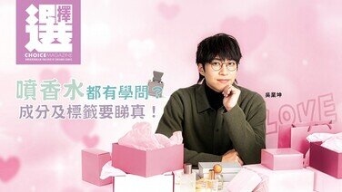 【吳業坤 | 買香水小貼士！】 