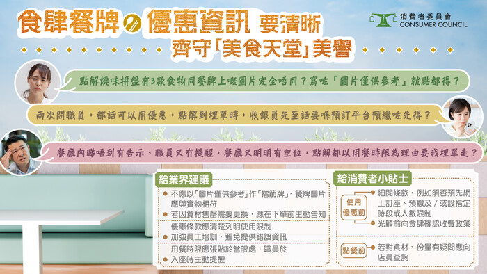 食肆餐牌、優惠資訊要清晰 齊守「美食天堂」美譽