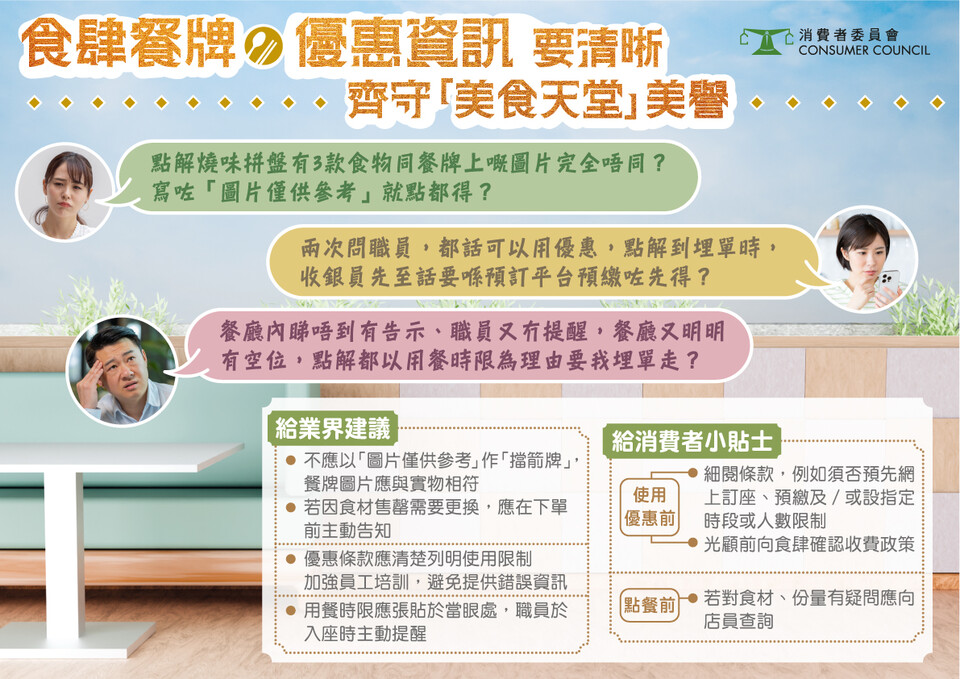 食肆餐牌、優惠資訊要清晰 齊守「美食天堂」美譽