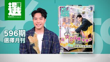 【最新一期《选择》月刊出版了】