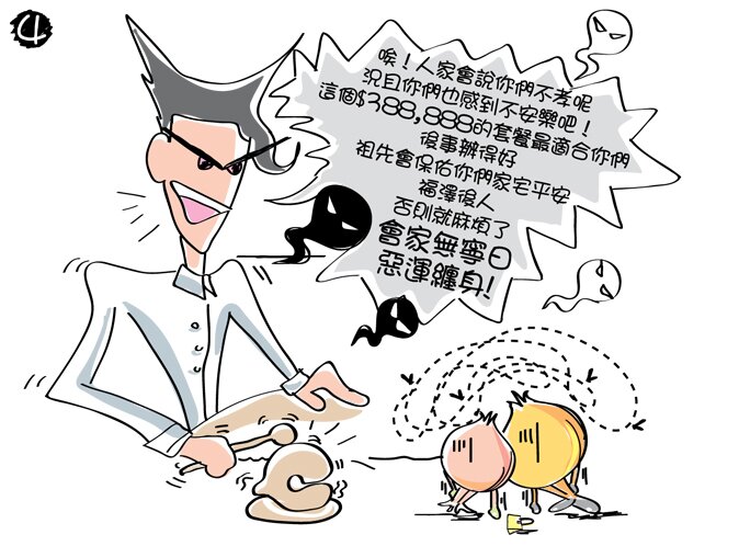 職員說：「唉！人家會說你們不孝呢，況且你們也感到不安樂吧！這個港幣388,888元的套餐最適合你們，後事辦得好，祖先會保佑你們家宅平安，福澤後人，否則就麻煩了，會家無寧日，惡運纏身。