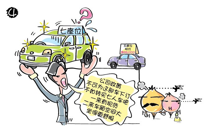 车行职员摇摇头：「公司政策，不可为这部车下订，不如转买七人车吧，一来有现货，二来车厢空间大，坐得更舒服。」