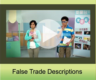 False Trade Descriptions